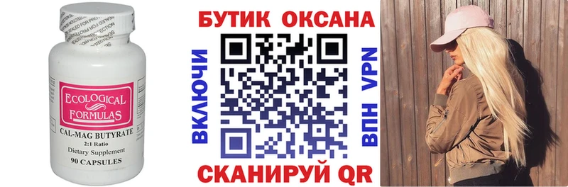 Купить где  Кондопога  БУТИРАТ BDO 