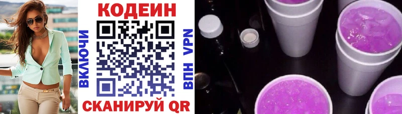 Codein напиток Lean (лин) Купить Кондопога